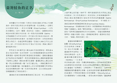 臺灣鮭魚的正名 第一頁