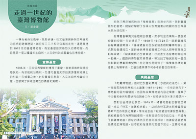 走過一世紀的臺灣博物館 第一頁