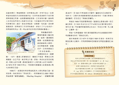 馬偕以臺灣為「最後的住家」 第二頁