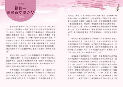 賴和—臺灣新文學之父 第一頁