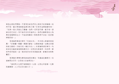 李澤藩—愛與美的畫家 第二頁